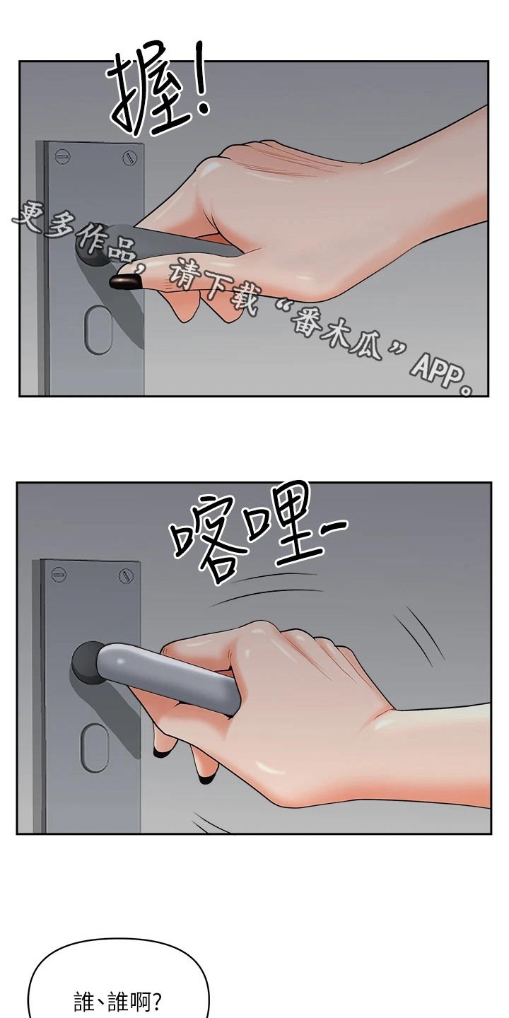 热情寄宿漫画,第62话1图