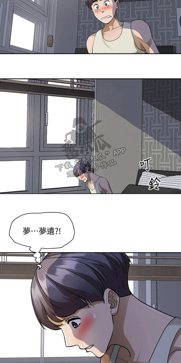 热情寄宿漫画,第22话2图
