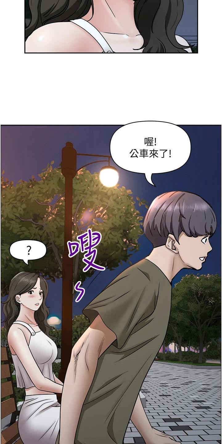 热情寄宿漫画,第45话2图