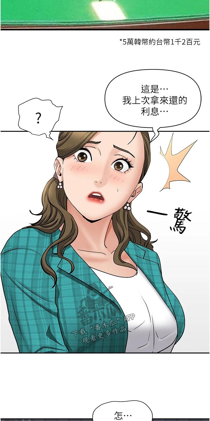 热情寄宿漫画,第39话2图