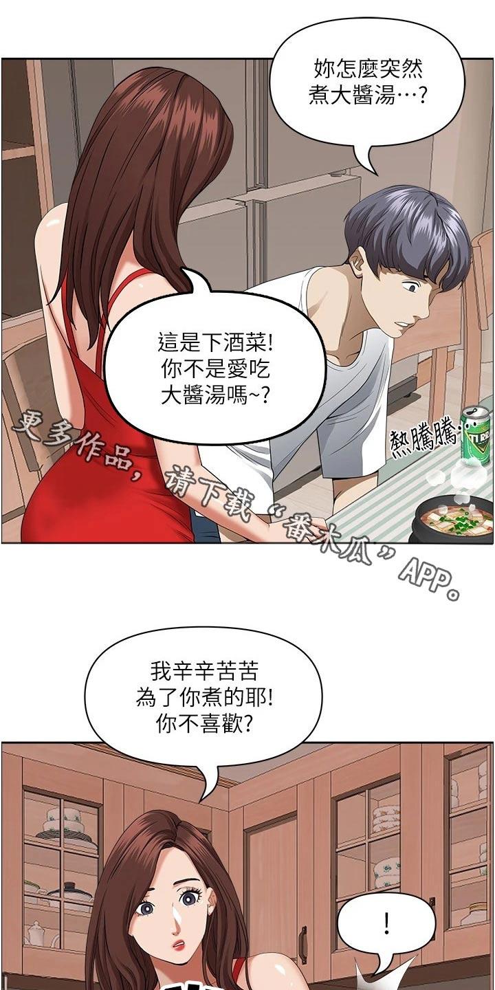 热情寄宿漫画,第55话1图