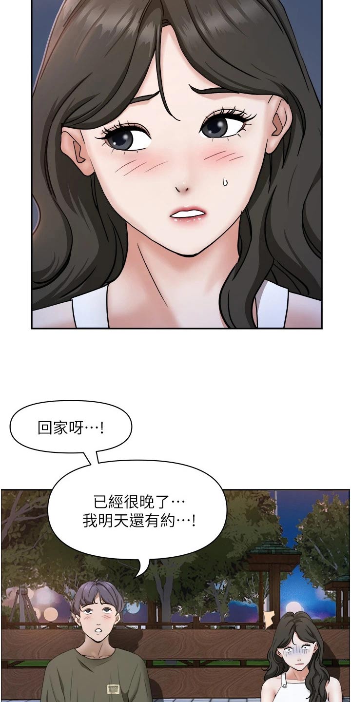 热情寄宿漫画,第45话2图