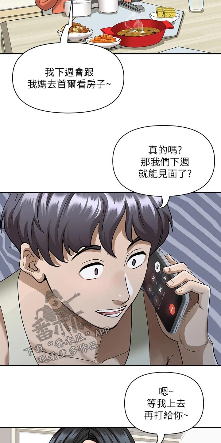 热情寄宿漫画,第22话1图