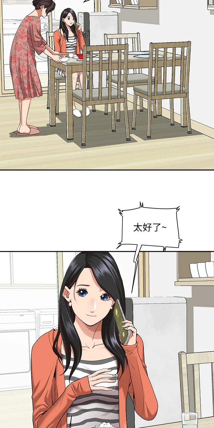 热情寄宿漫画,第22话2图