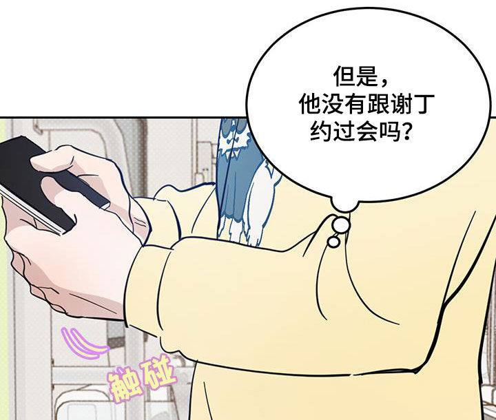心中的恶魔爆发出来有多可怕漫画,第79章：【第二季】第一次约会2图