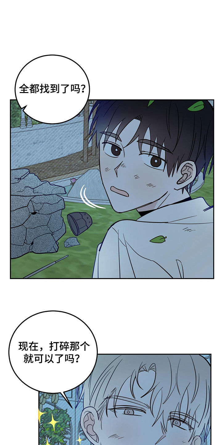 恶魔快救我漫画,第72话1图