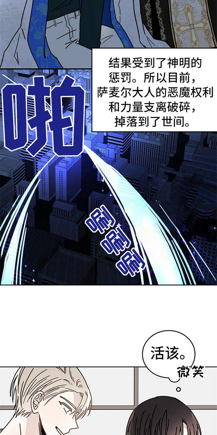 恶魔怎么找出来的漫画,第6话1图