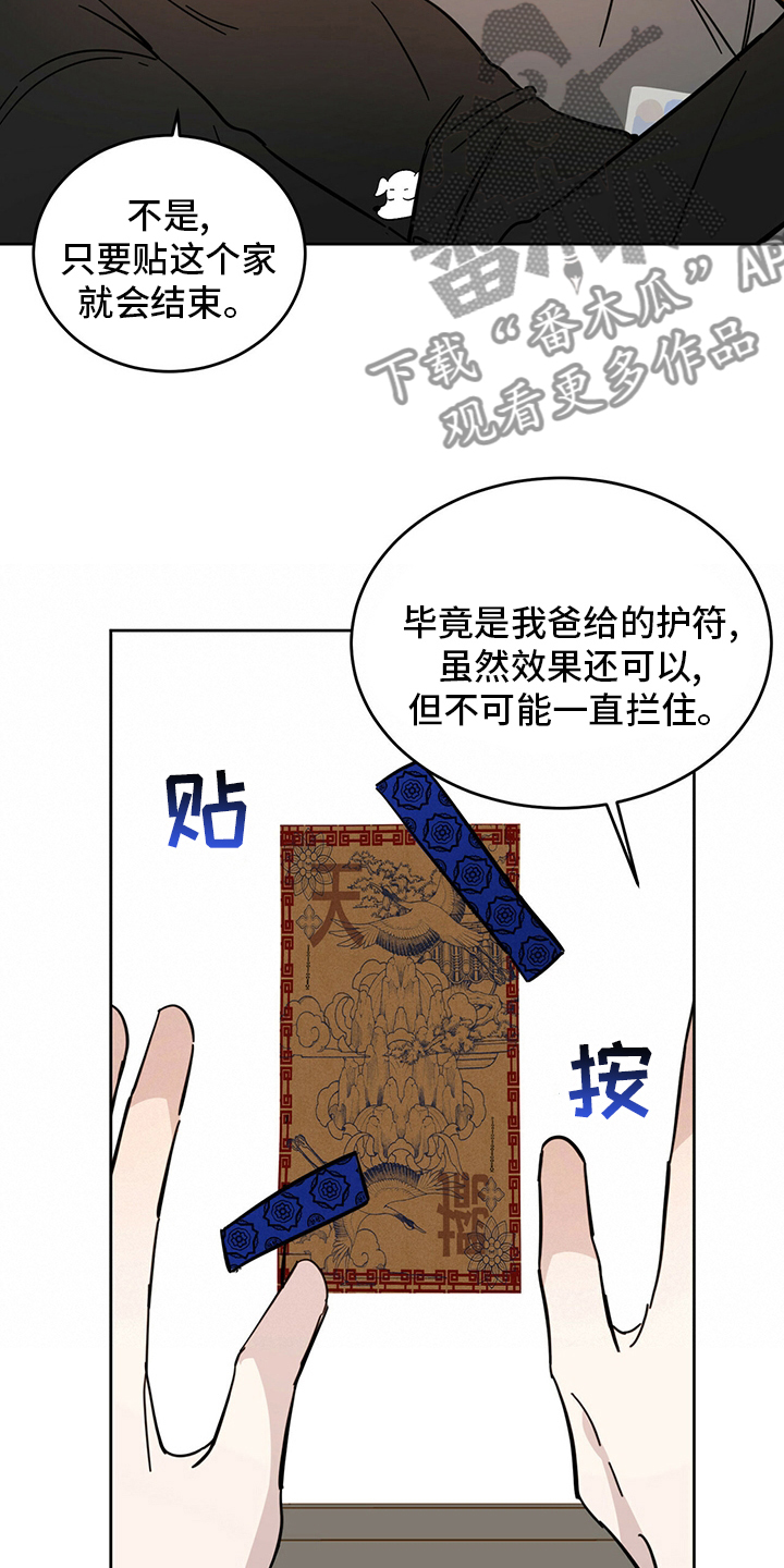 异变恶魔 快看漫画,第26话1图