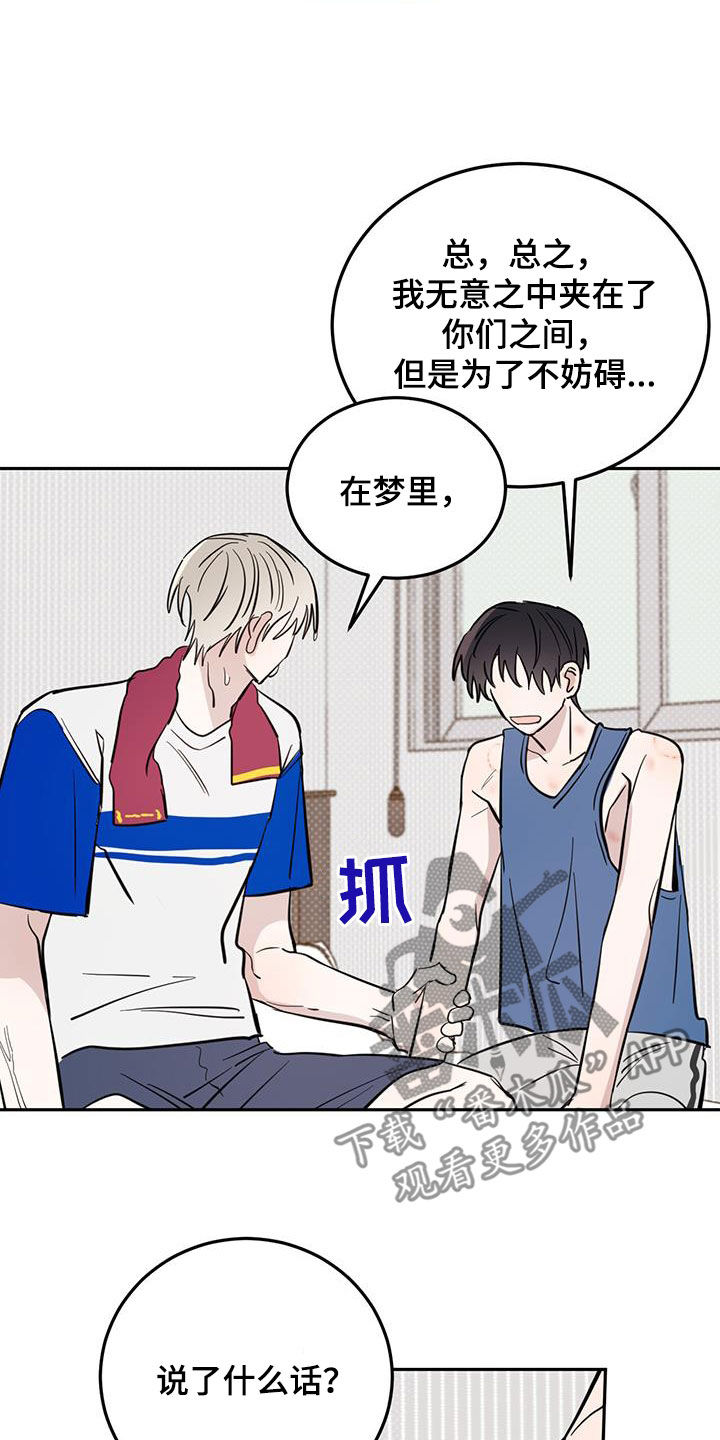 心中的恶魔爆发出来有多可怕漫画,第94话2图