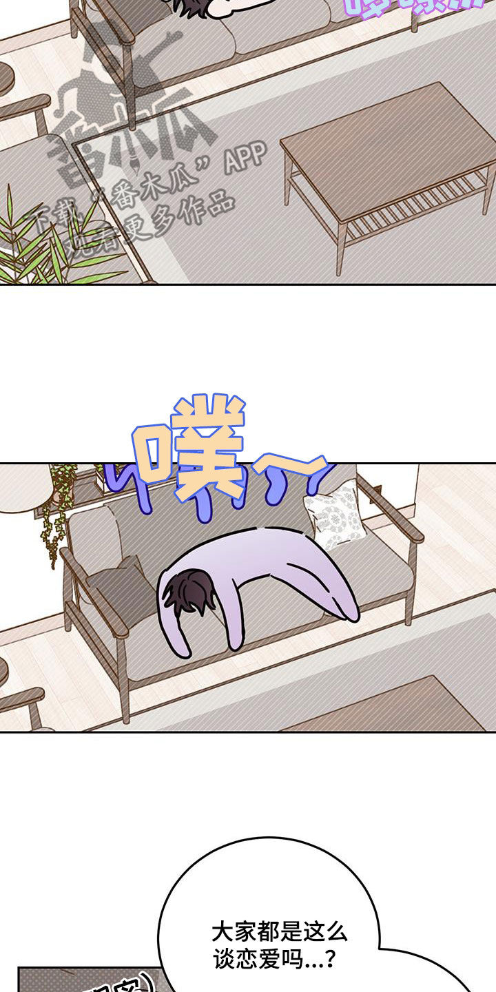 恶魔快救我漫画,第101话1图