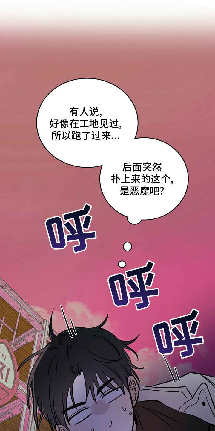 恶魔快救我漫画,第27话2图