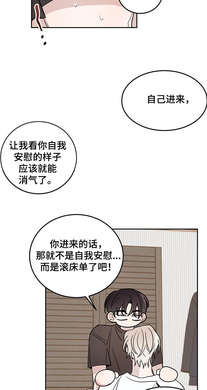 心中的恶魔爆发出来有多可怕漫画,第120话2图