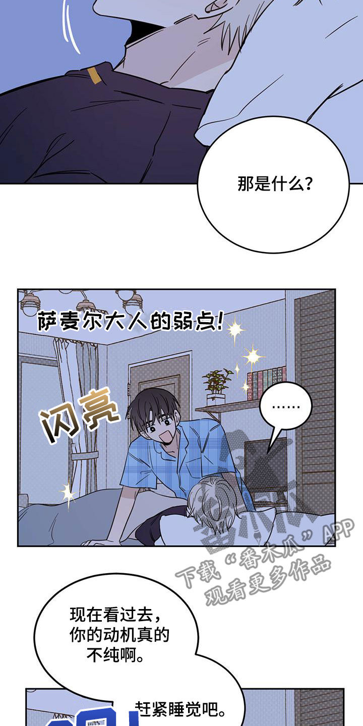 恶魔快救我漫画,第47话2图