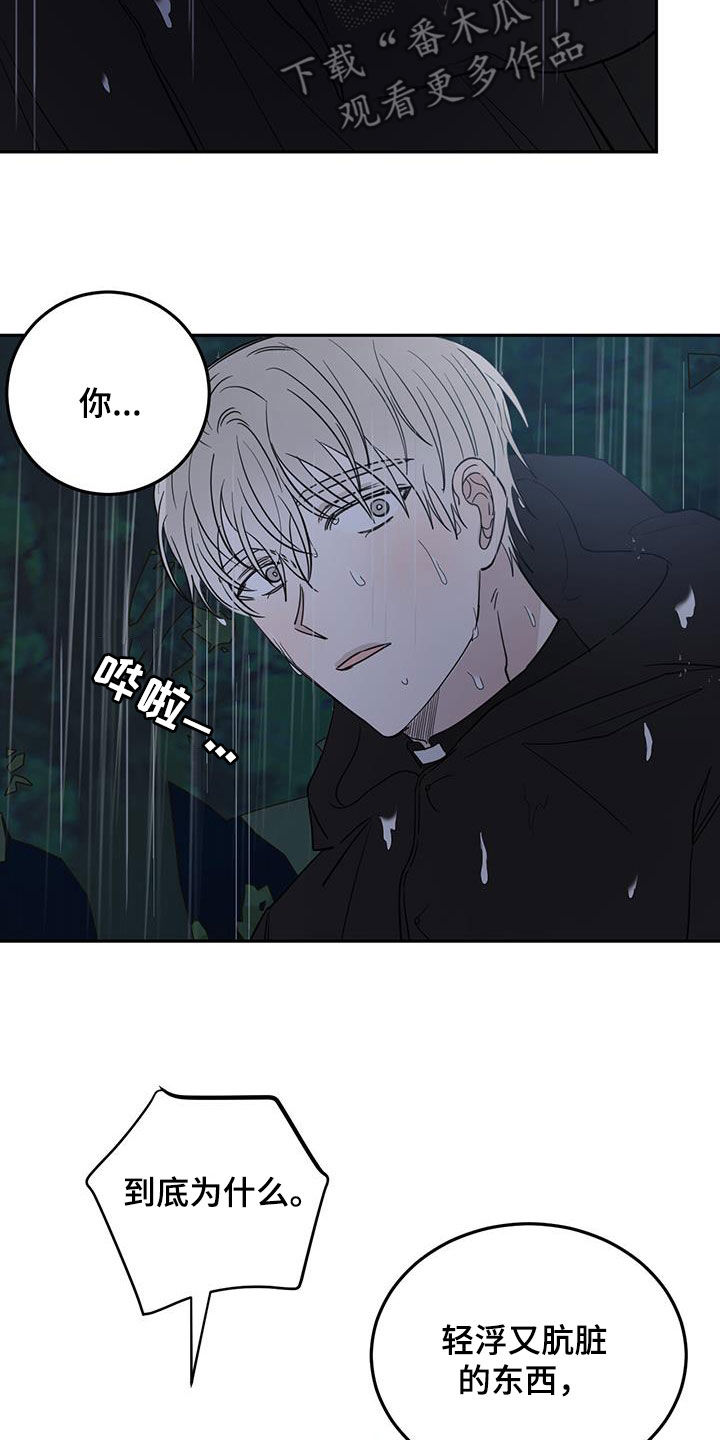 恶魔即将出笼漫画,第116话2图