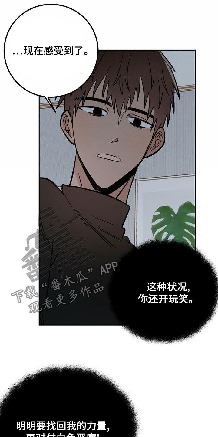 心中的恶魔爆发出来有多可怕漫画,第58话1图