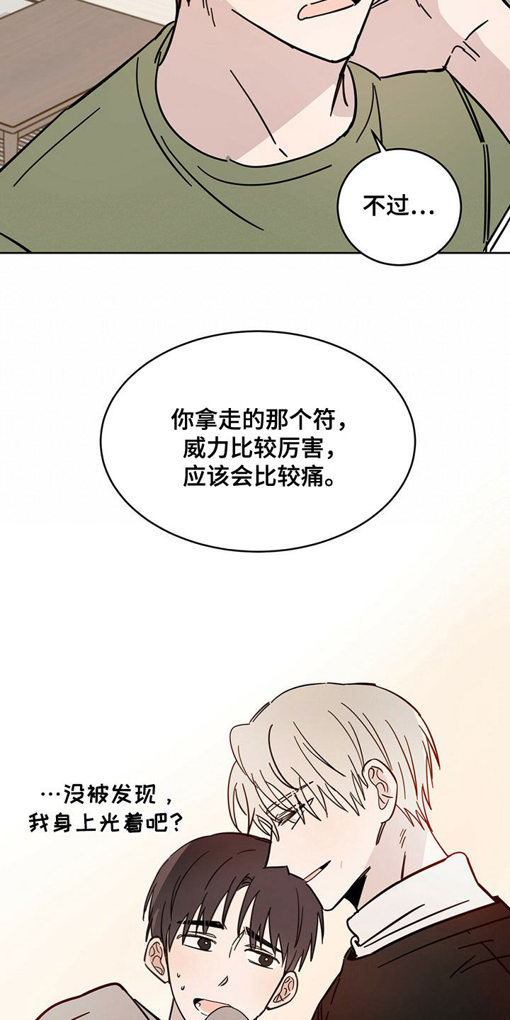赤月恶魔刚出来的时候漫画,第20话1图