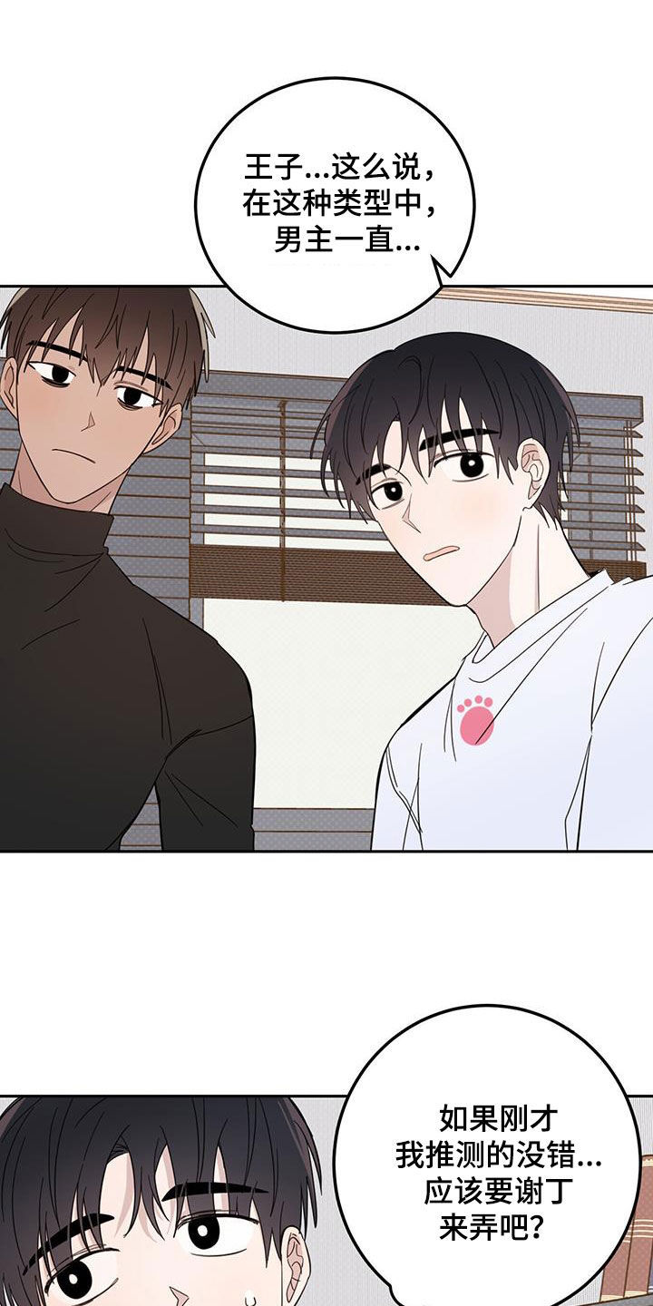 心中的恶魔爆发出来有多可怕漫画,第76话1图