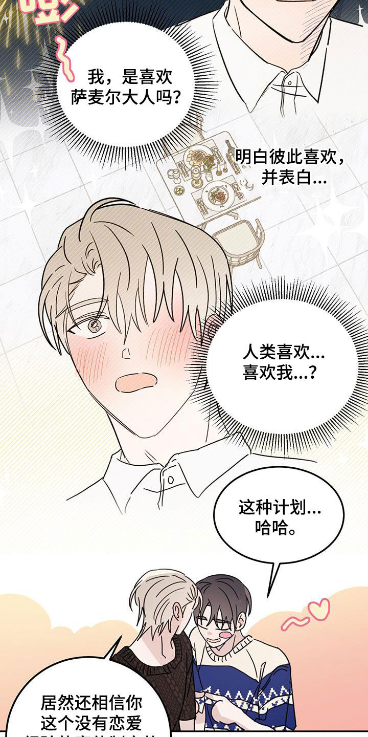 心中的恶魔爆发出来有多可怕漫画,第100话2图