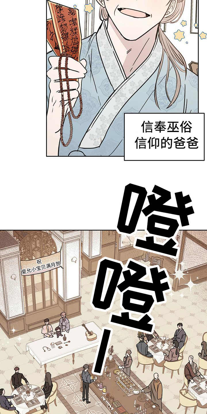 恶魔快进漫画,第1话2图