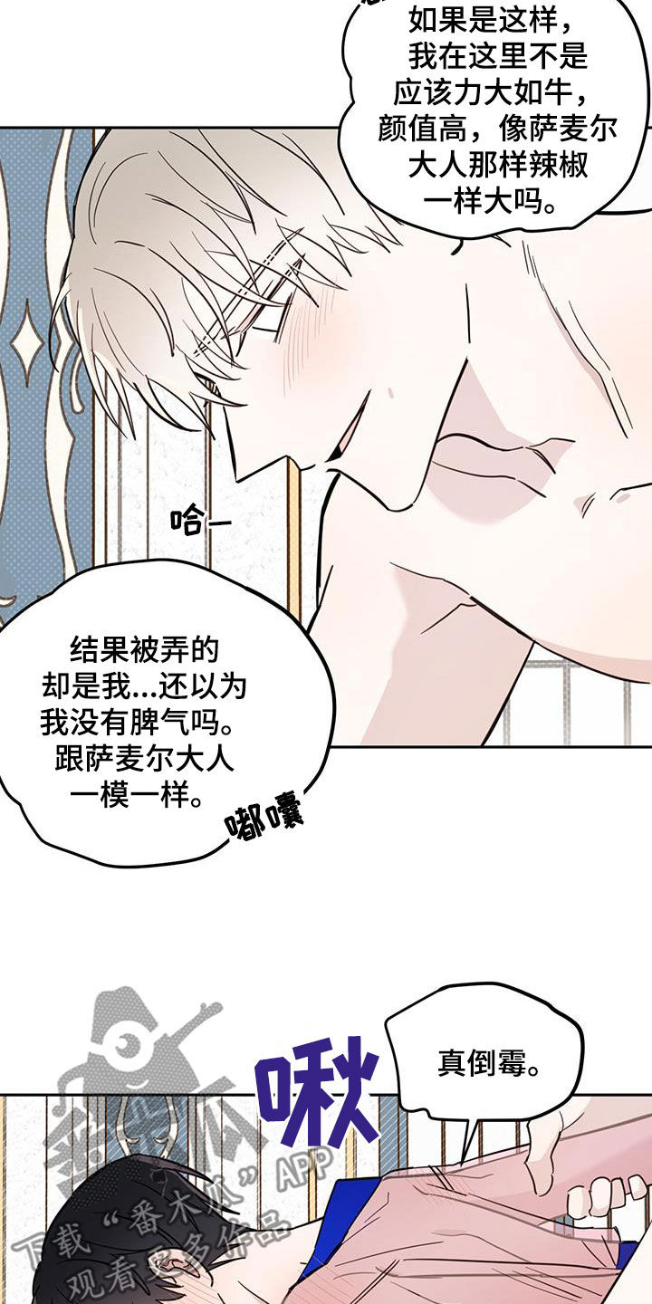 恶魔快救我漫画,第65话1图