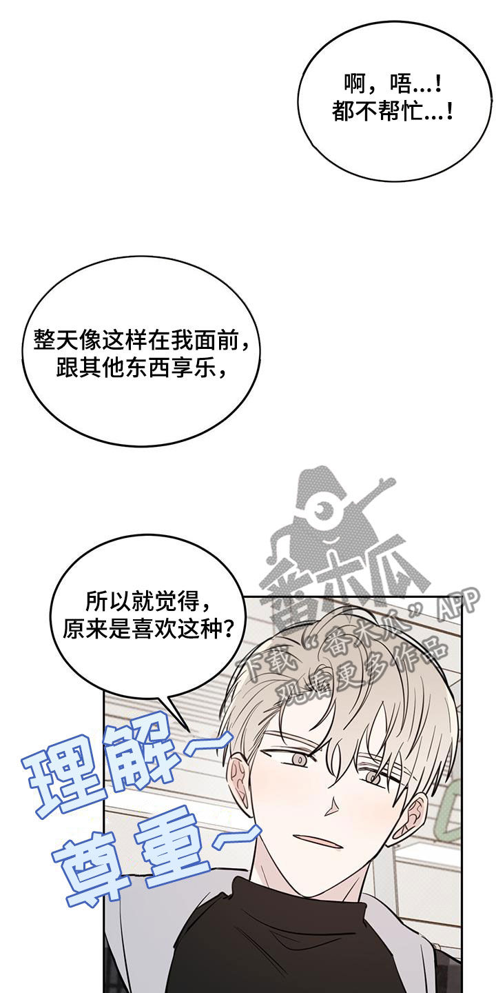 恶魔快递送什么花漫画,第82章：【第二季】迎合1图