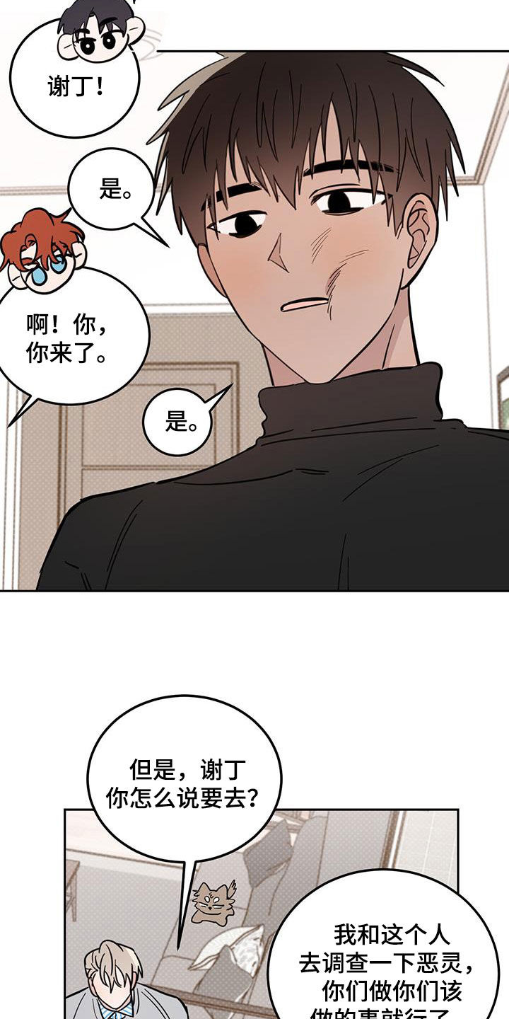 心中的恶魔爆发出来有多可怕漫画,第84话1图