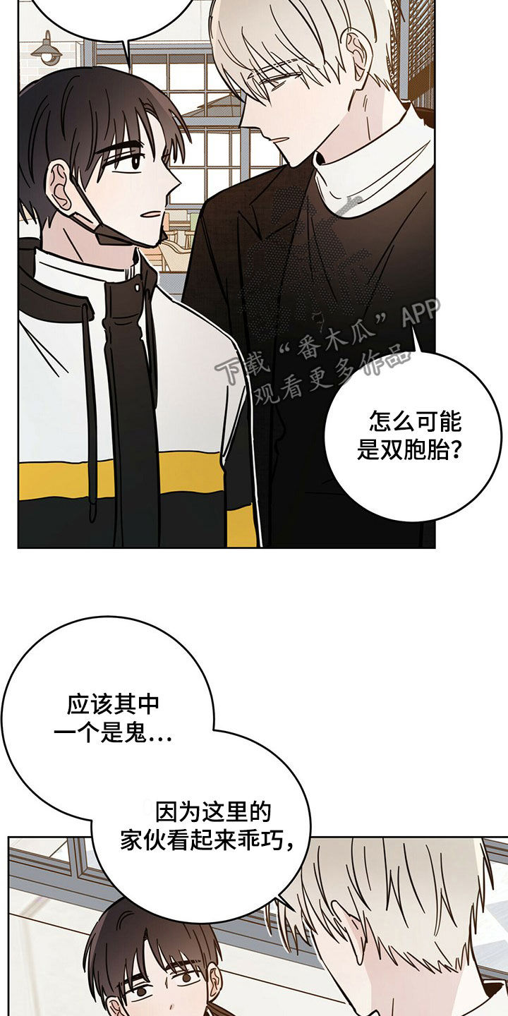 恶魔快救我漫画,第16话1图