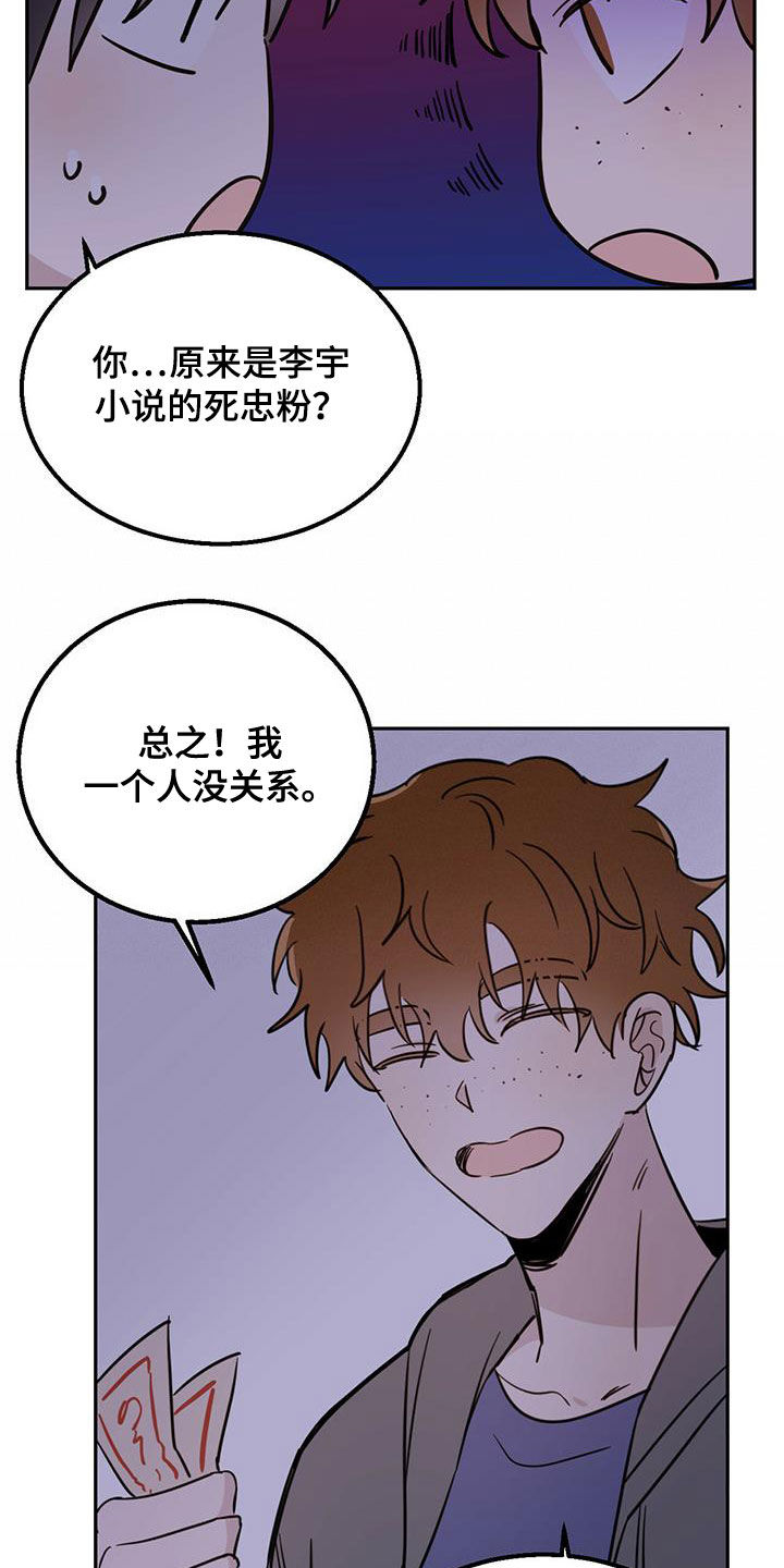 恶魔快递送什么花漫画,第48话1图