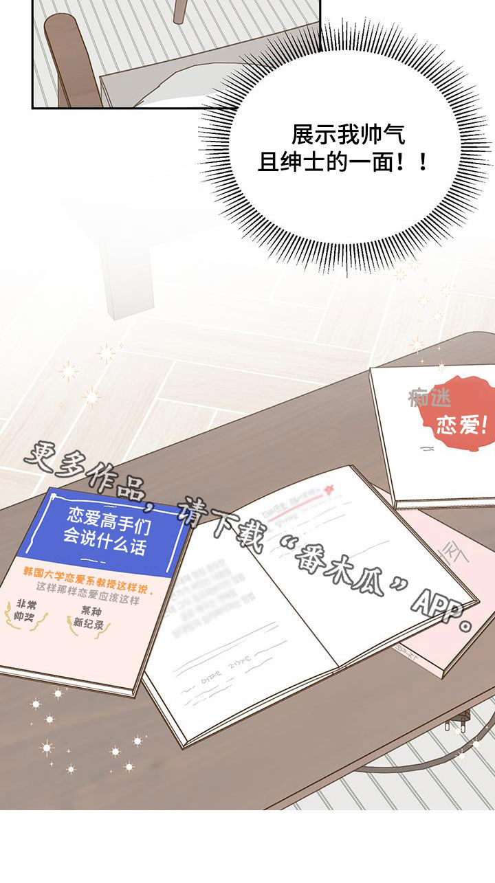 心中的恶魔爆发出来有多可怕漫画,第97话2图
