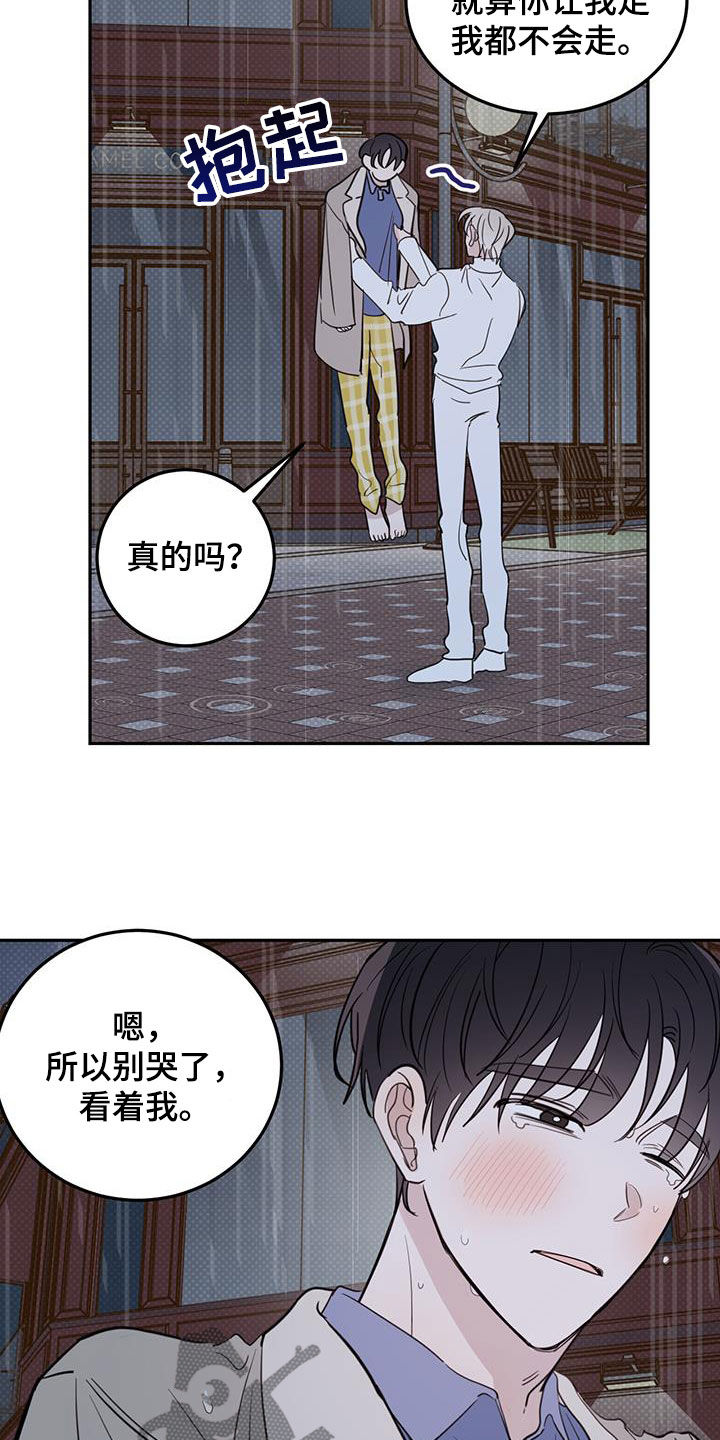 恶魔来了快逃漫画,第124话1图