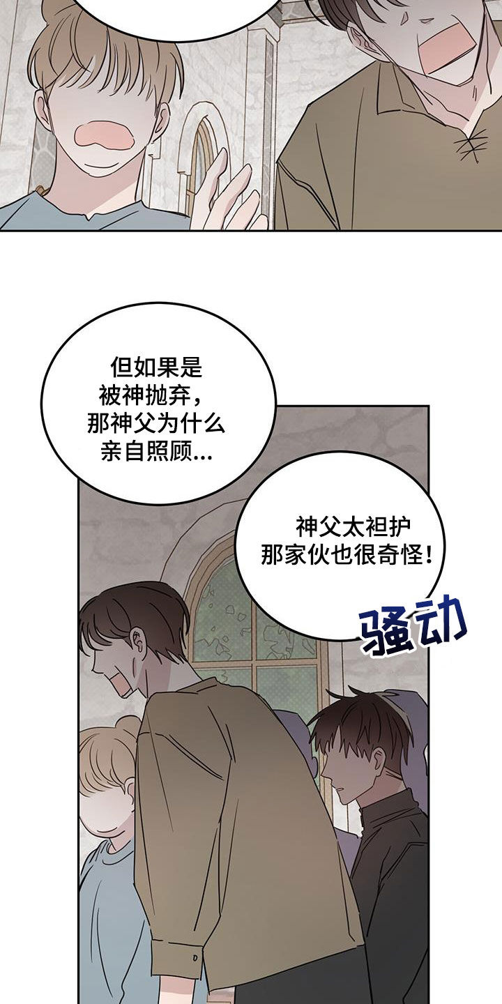 恶魔快救我漫画,第114话1图