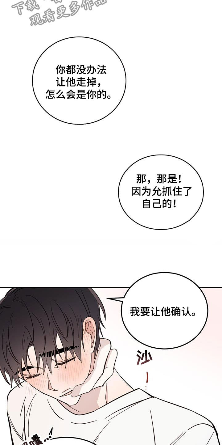 心中的恶魔爆发出来有多可怕漫画,第91话2图