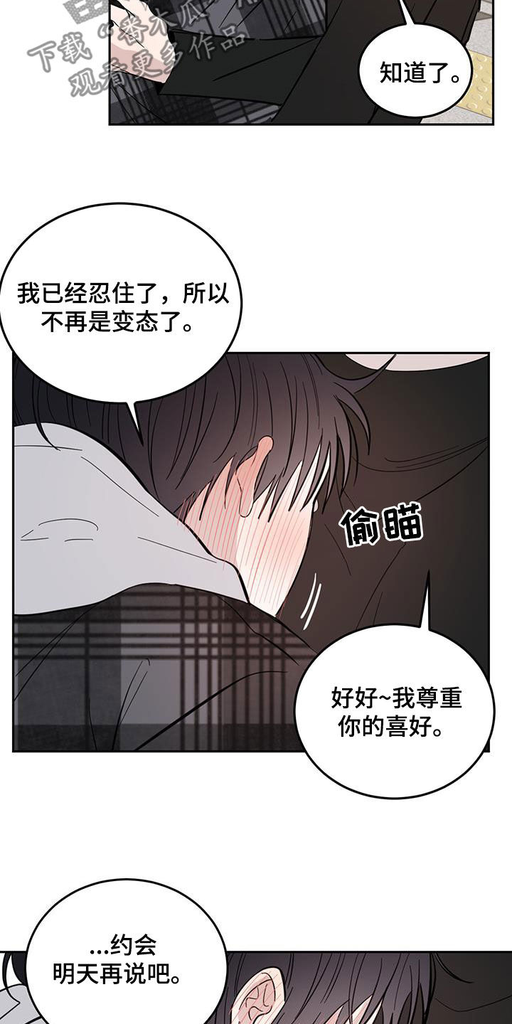 恶魔快救我漫画,第83章：【第二季】忍住了1图