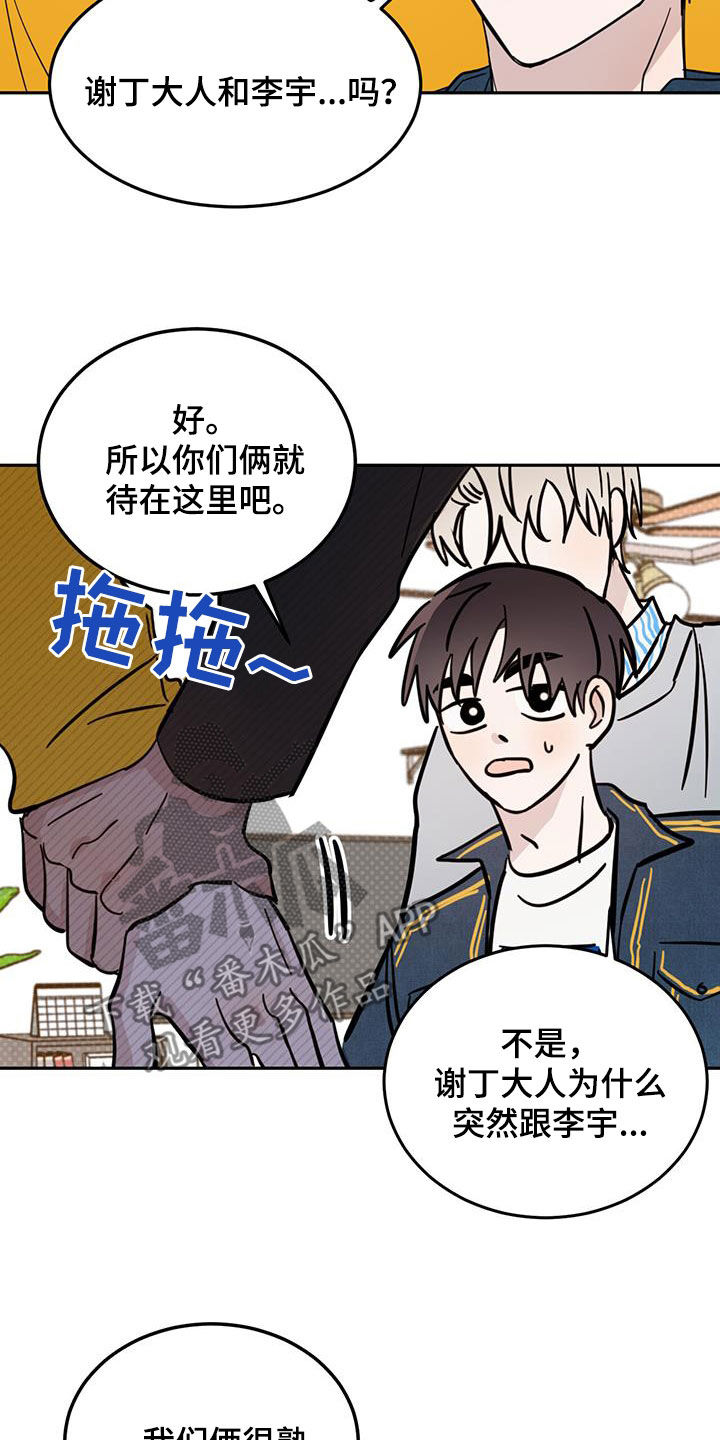 恶魔快救我漫画,第84章：【第二季】创造机会1图