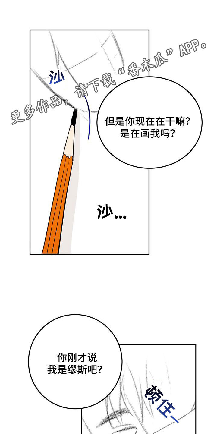 恶魔的爱漫画,第107话1图