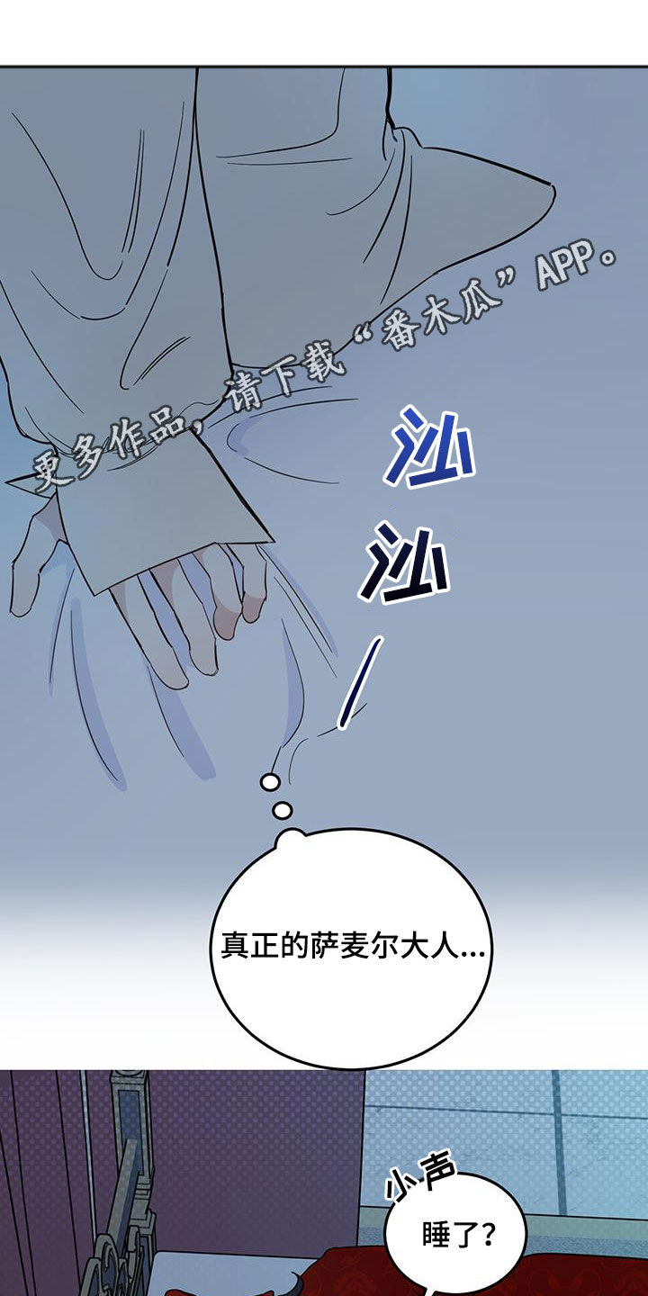 恶魔快出来漫画漫画,第70话1图