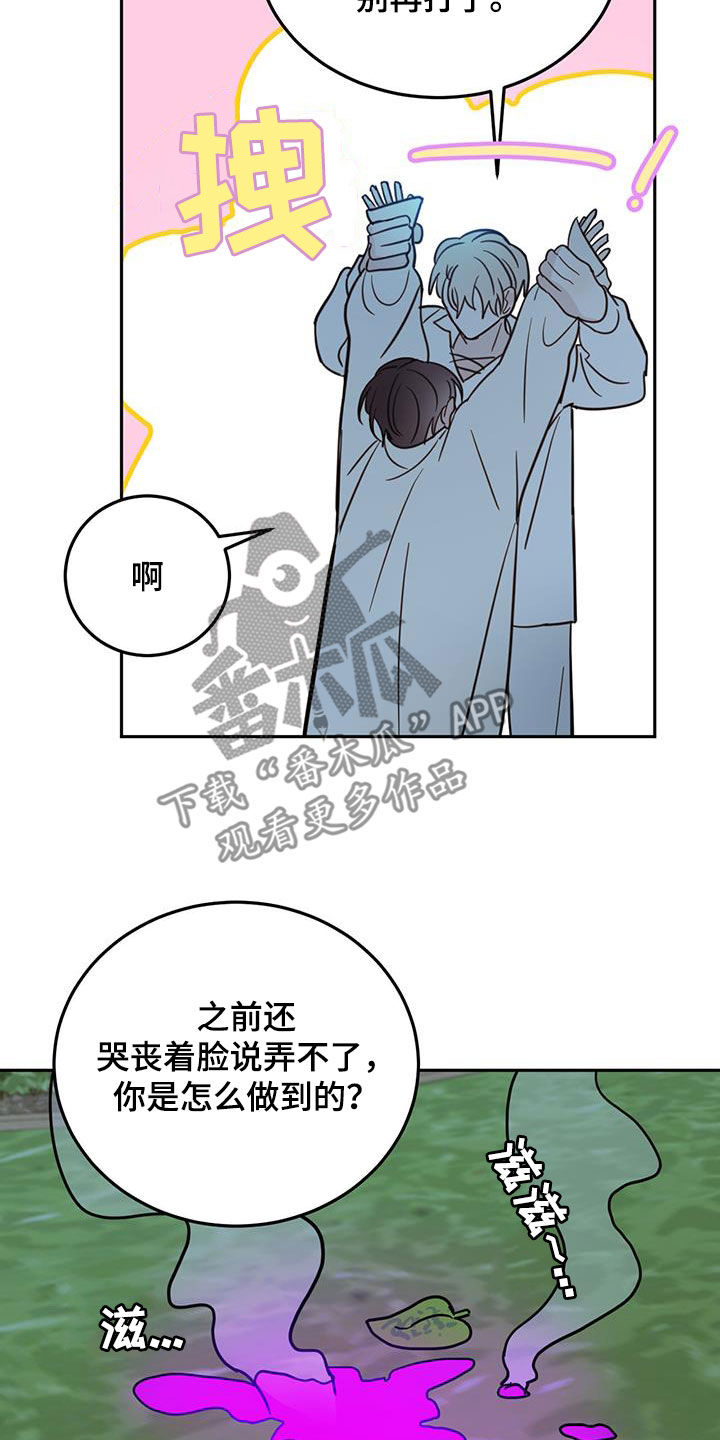 赤月恶魔刚出来的时候漫画,第75话2图