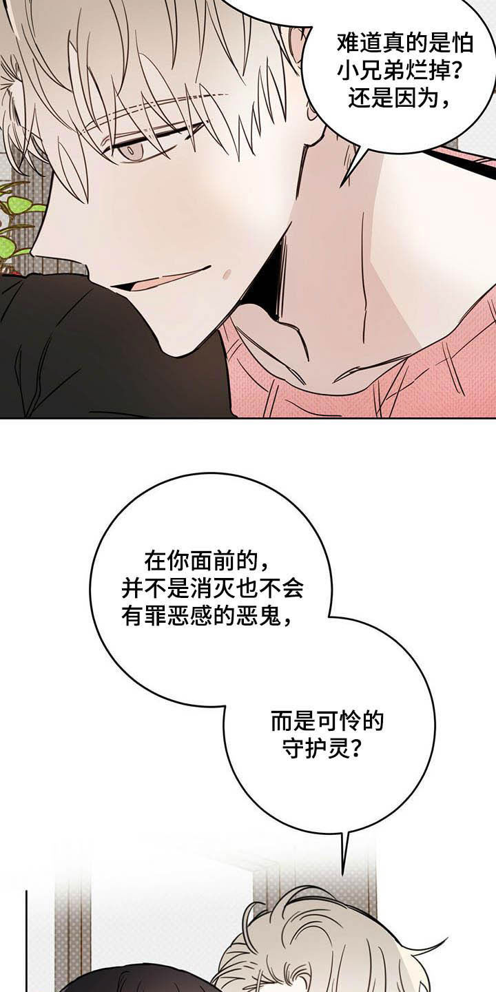 恶魔怎么找出来的漫画,第34话1图