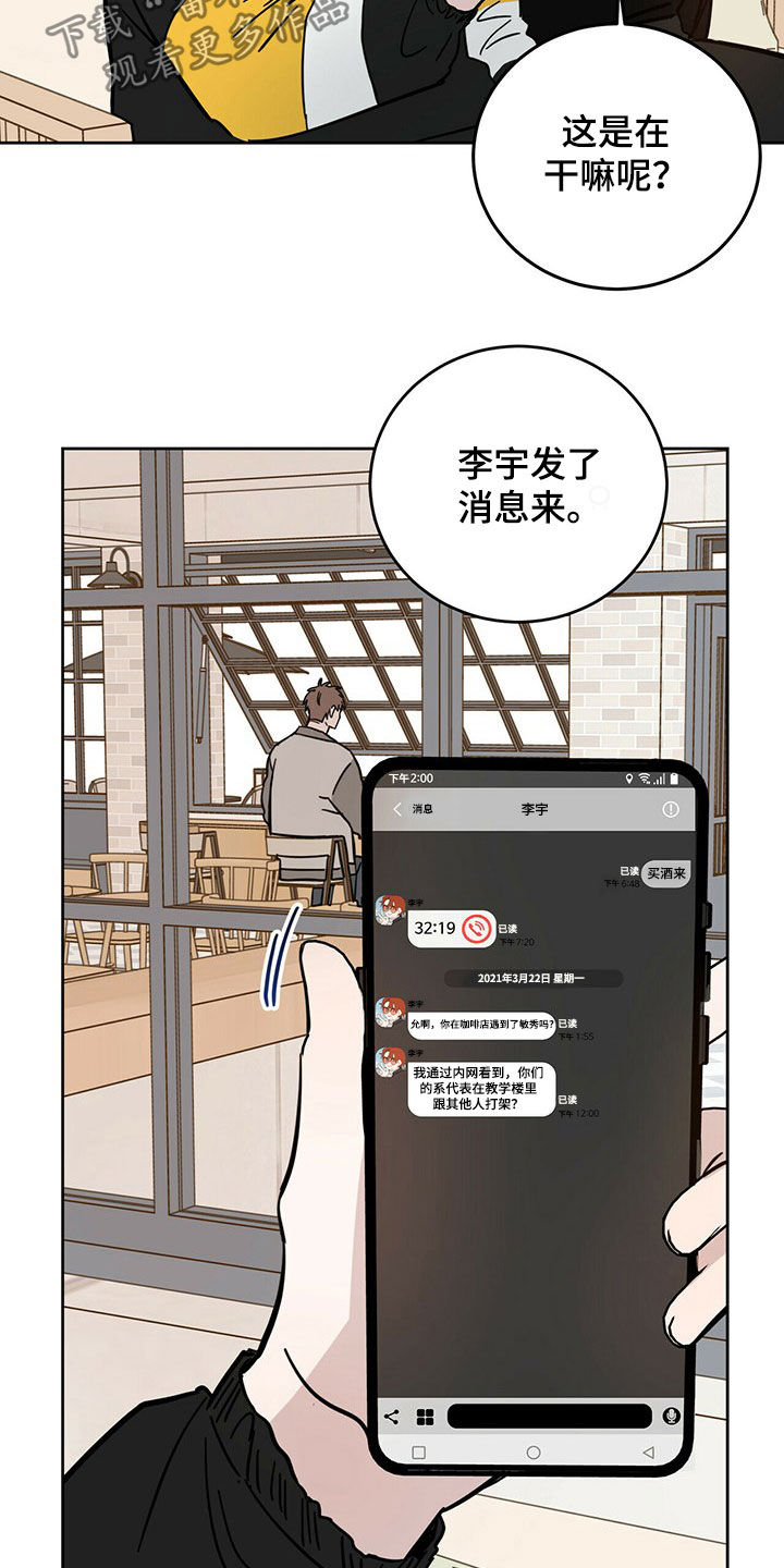 恶魔快救我漫画,第16话1图