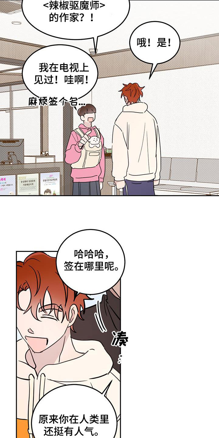 恶魔怎么找出来的漫画,第125话2图