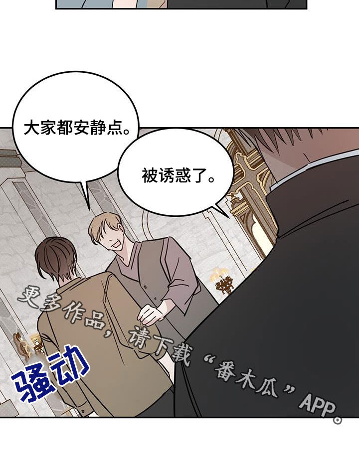 恶魔快救我漫画,第114话2图