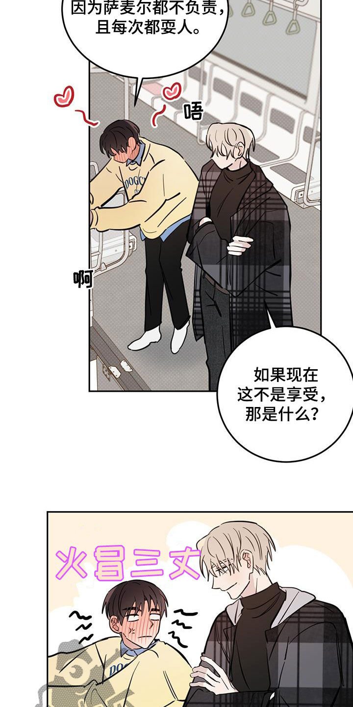 恶魔快递送什么花漫画,第82章：【第二季】迎合1图