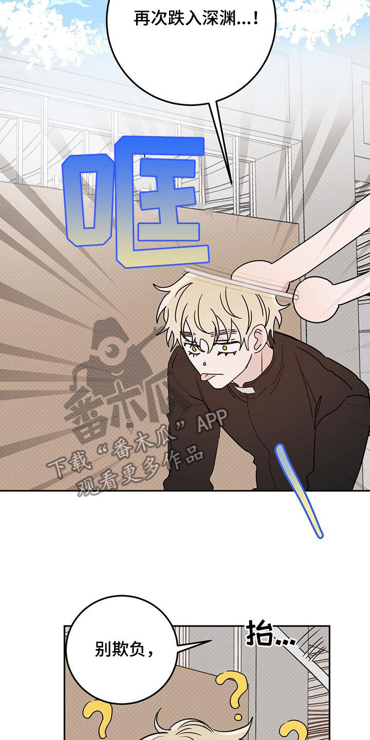 恶魔快救我漫画,第117话1图
