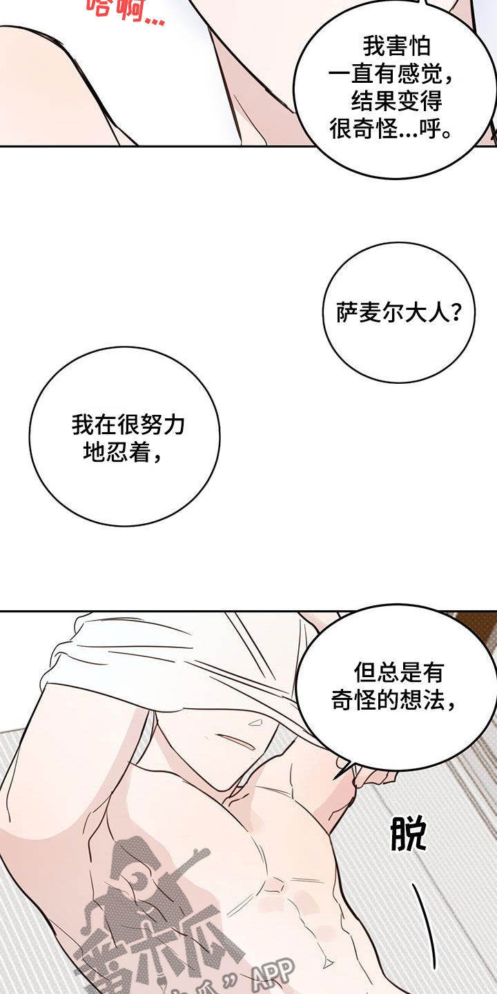 恶魔快递送什么花漫画,第121话2图