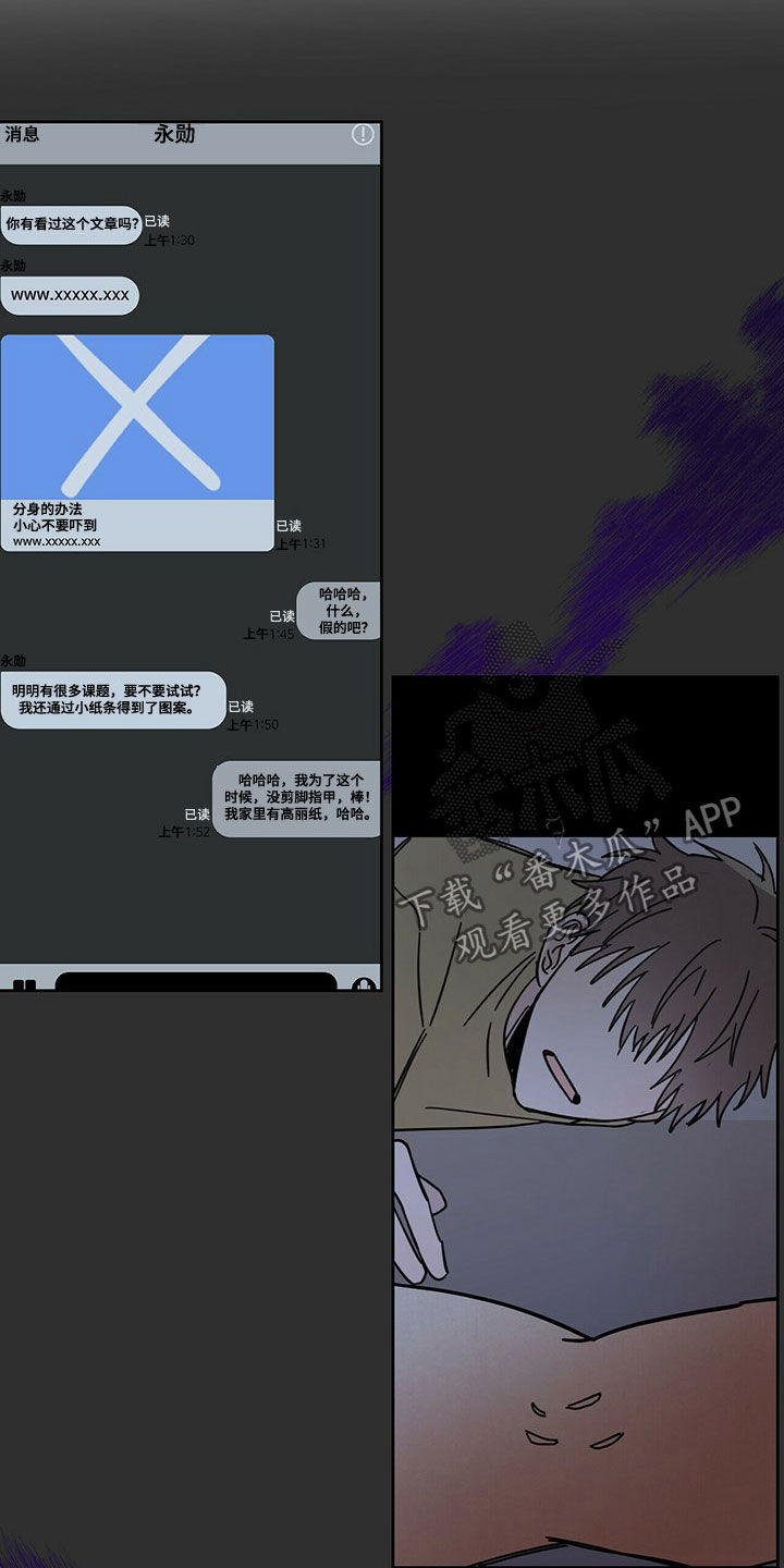 恶魔快进漫画,第15话1图