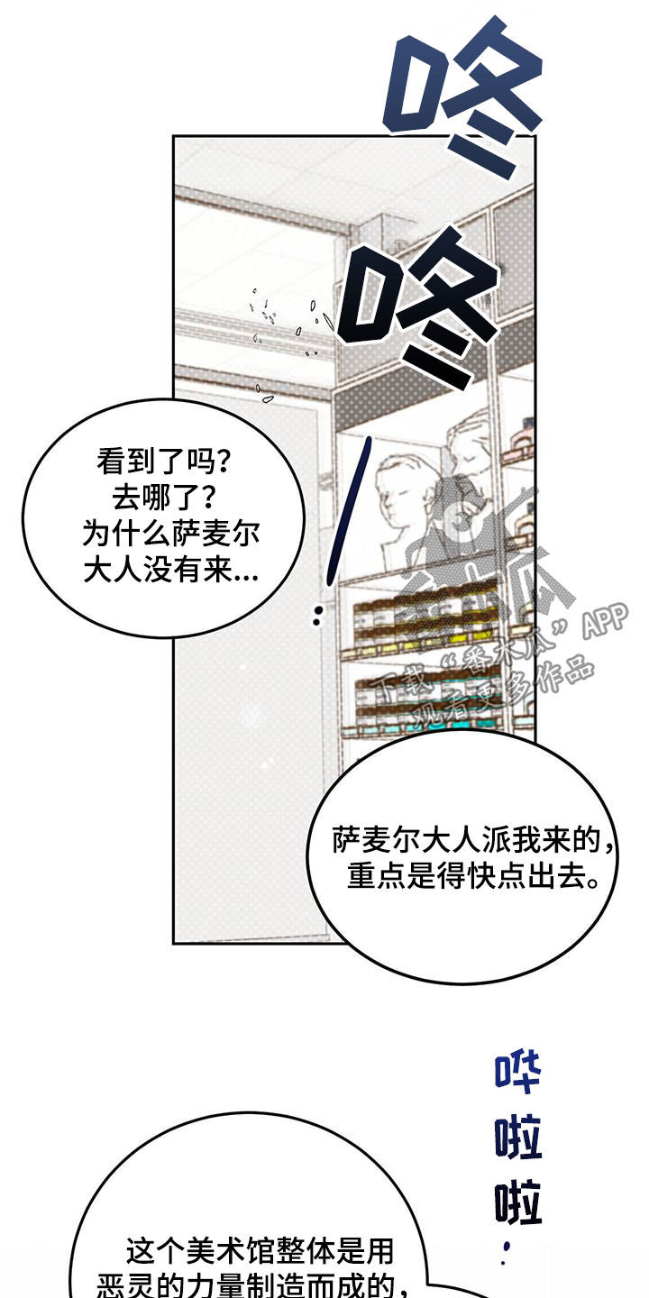 恶魔怎么找出来的漫画,第111话2图