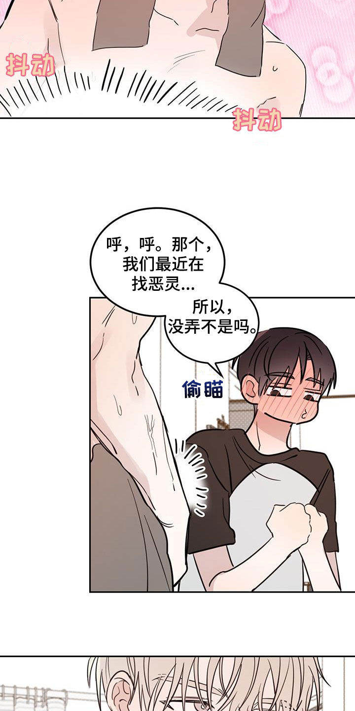 心中的恶魔爆发出来有多可怕漫画,第102话1图