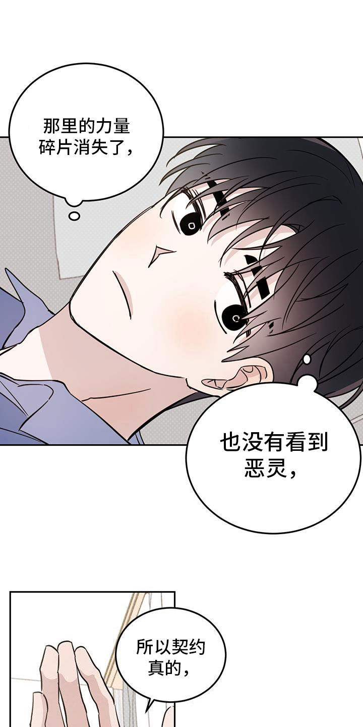 恶魔怎么找出来的漫画,第122话2图