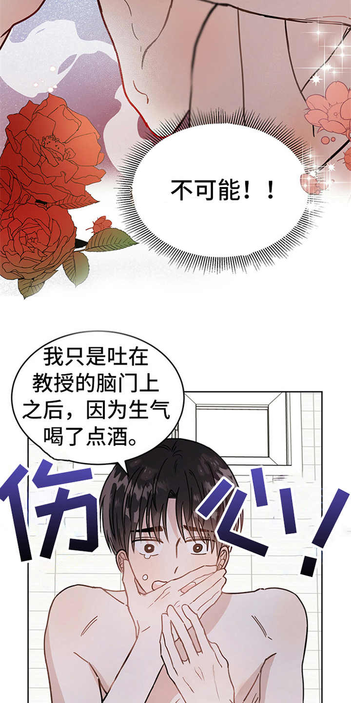 异变恶魔 快看漫画,第5话1图