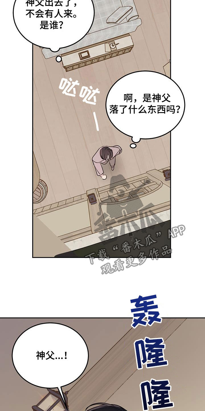 心中的恶魔爆发出来有多可怕漫画,第115话2图